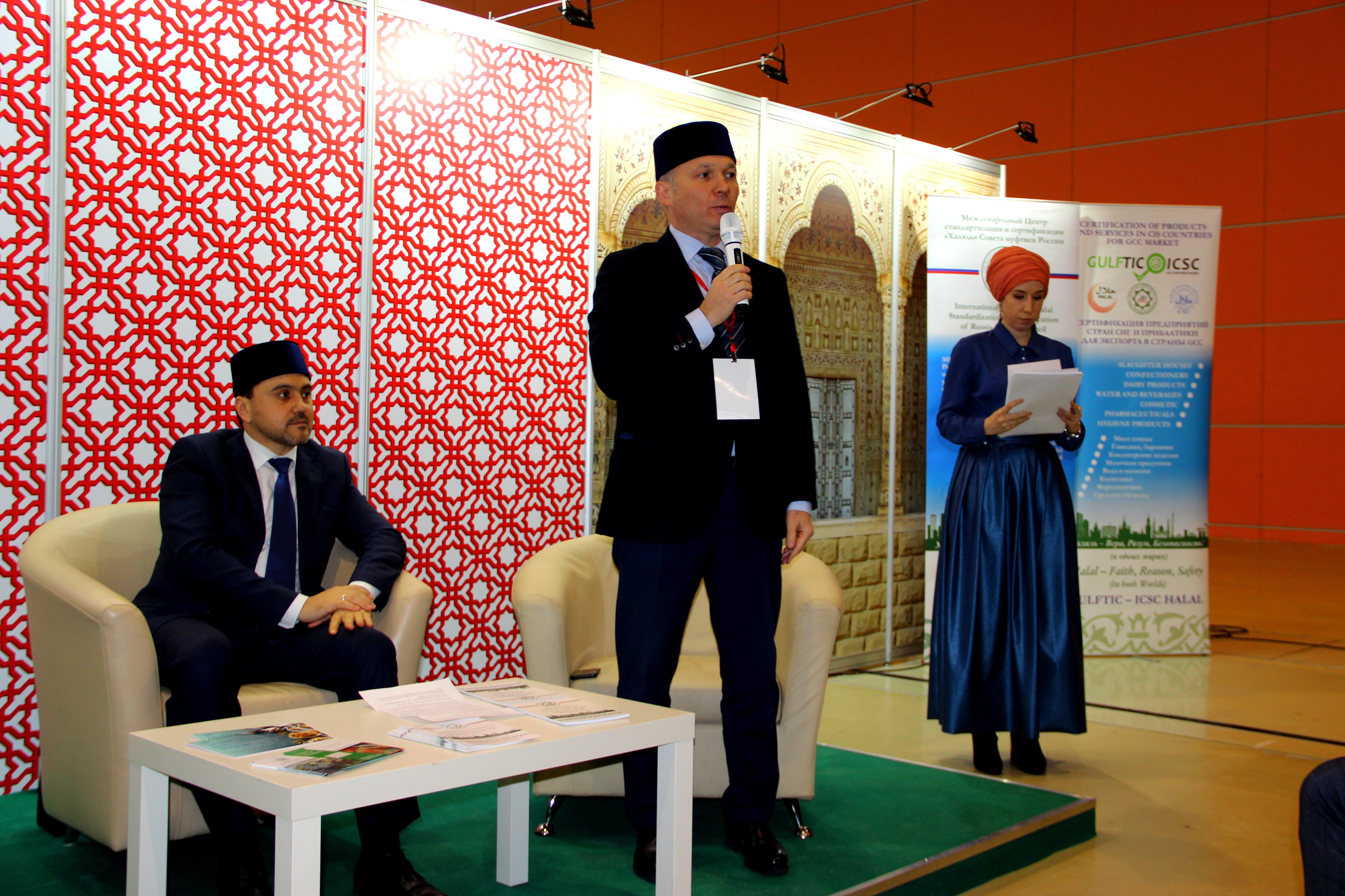 Международный Конгресс «Халяль» на Moscow Halal Expo 2018